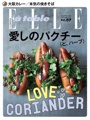 cover image of エル・ア・ターブル: 2016年87号